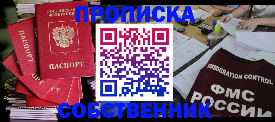 купить прописку в Губкинском